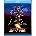 燃ゆる女の肖像 [Blu-ray]
