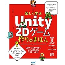 見てわかる Unity 6 超入門 (Game developer books) | 掌田津耶乃 |本