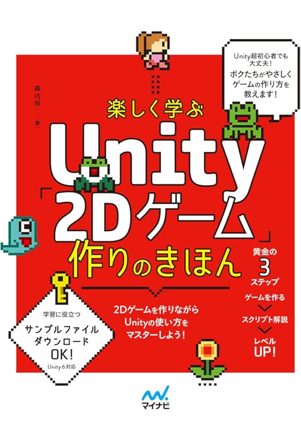 Unity超入門 やさしくわかるゲーム開発 | 福島 光輝 |本 | 通販 | Amazon