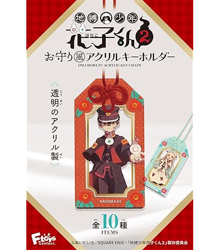 Amazon.co.jp: 地縛少年花子くん 10周年記念 ミュージアム アクリル