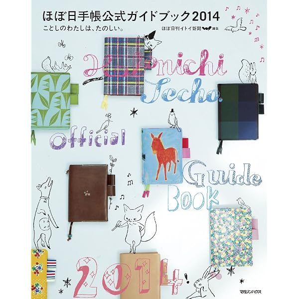 Amazon.co.jp: ほぼ日手帳公式ガイドブック2016 This is my LIFE