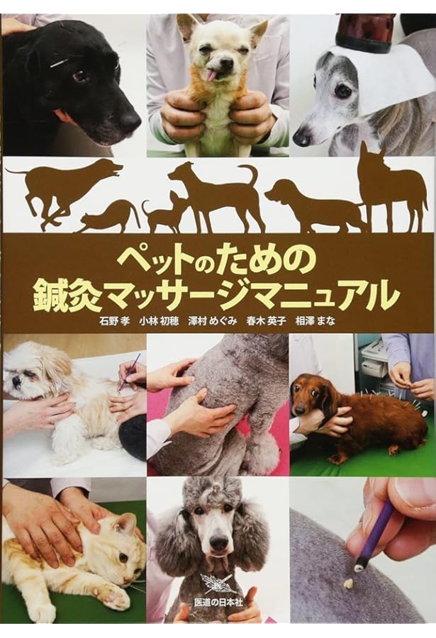 ペット基礎中医学 | 楊 達, 石野 孝, 陳 武 |本 | 通販 | Amazon