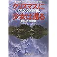 クリスマスに少女は還る (創元推理文庫) (創元推理文庫 M オ 4-1)