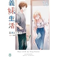 義妹生活 Hitenアートワークス