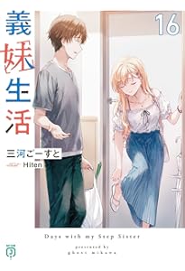 義妹生活 Hitenアートワークス | Hiten |本 | 通販 | Amazon