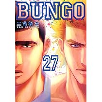 BUNGO―ブンゴ― 28 (ヤングジャンプコミックス) | 二宮 裕次 |本 | 通販