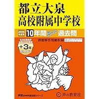 芝中学校 4年間入試と研究　平成23年度用 芝中学校 4年間入試と研究 平成23年度用 本