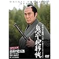 鬼平犯科帳スペシャル　高萩の捨五郎 [DVD]