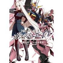 Amazon.co.jp: 機動戦士ガンダムエイト (2) (角川コミックス・エース