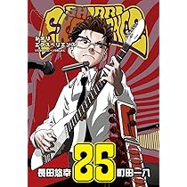 Amazon.co.jp: SHIORI EXPERIENCE ジミなわたしとヘンなおじさん(25