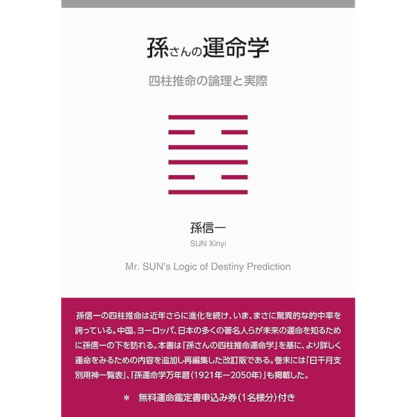SARA 四柱推命 テキストと練習問題 SARA 四柱推命 テキストと練習問題