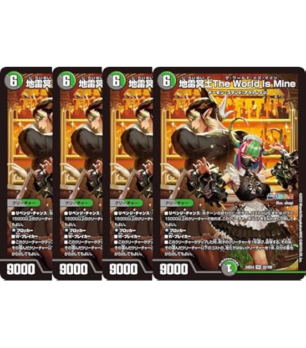 Amazon.co.jp: デュエマ 24EX4 22/100 地雷冥土The World Is Mine (SR