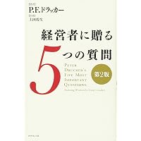 明日を支配するもの: 21世紀のマネジメント革命 | P.F. ドラッカー