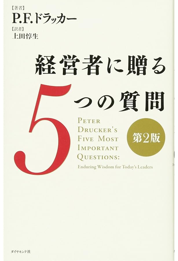 ドラッカー 経営の適格者 経営の適格者(P・F・ドラッカー 日本経営協会) / 古本、中古本、古書籍