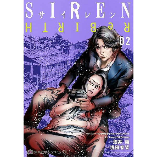 SIREN MANIACS(サイレン マニアックス)-サイレン公式完全解析本- |本