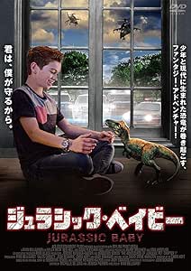 ジュラシック・ベイビー [DVD]