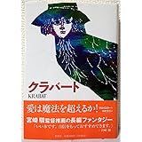 クラバ-ト