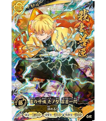 Amazon.co.jp: 日輪バトルスラッシュ A01-002 竈門炭治郎 UR