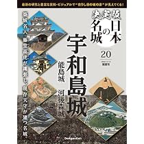 決定版 日本の名城 第19号(仙台城) [分冊百科] (付