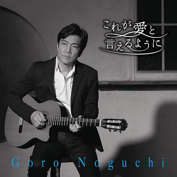 野口五郎45th Anniversary Concert ブルーレイUSB付き Amazon.co.jp: GORO NOGUCHI 50TH ANNIVERSARY Autumn Concert in