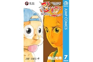 忍空～SECOND STAGE 干支忍編～ 7 (ジャンプコミックスDIGITAL)