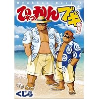 神楽舞 新装版 (BAKUDANコミックス) | 戎橋 政造, 原作 城平海, 原作