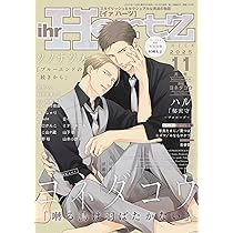 イァハーツ ihr HertZ(イァハーツ)　5冊 71iQfANPc0L._AC_UL210_SR210,