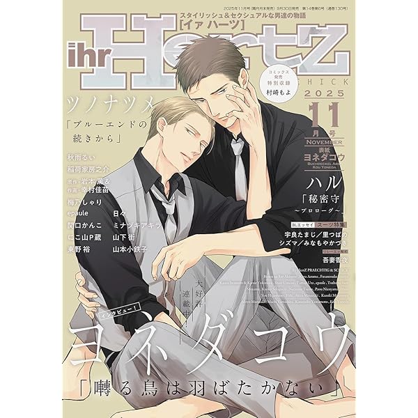 ドラマＣＤ「囀る鳥は羽ばたかない」第9巻 ドラマCD購入特典付き ドラマCD 囀る鳥は羽ばたかない 9 ドラマCD「囀る鳥は羽ばたか