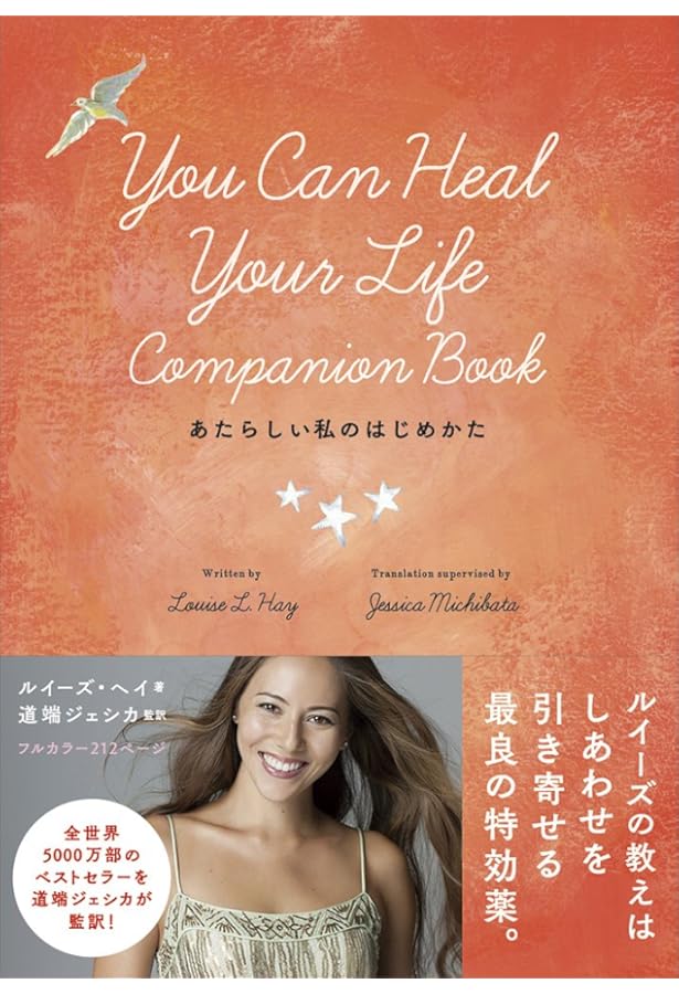 ルイーズ・ヘイの鏡のワークブック:自分を愛せば人生はうまくいく
