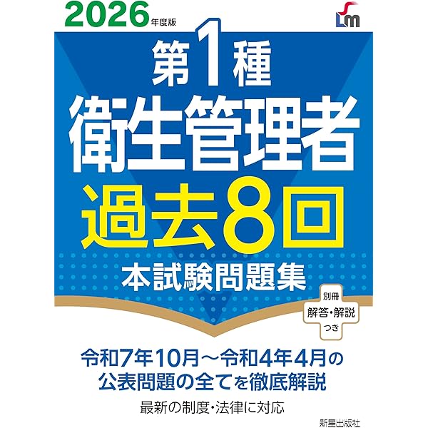 これ1冊で完成！労働衛生コンサルタント試験 筆記試験対策 参考書