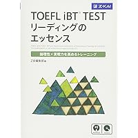 かなり詳しく学べるTOEFL iBTテスト 入門編 かなり詳しく学べるTOEFL iBTテスト (スピーキング