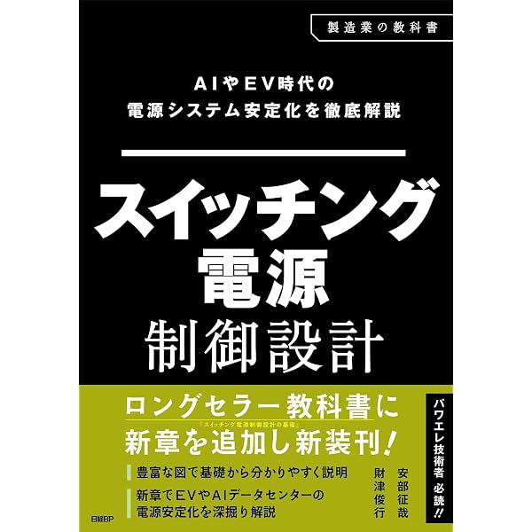 スイッチング電源[1]AC入力1次側の設計 (パワー・エレクトロニクス