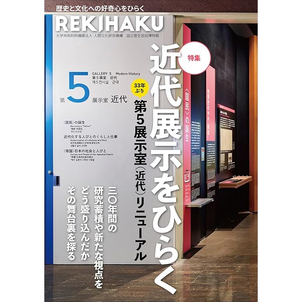 くらしと仕事から近代をみる: 家族の姿、個人の経験 (歴博フォーラム