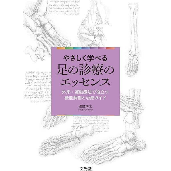 Amazon.co.jp: 誰も教えてくれなかった足の外科[Web動画付]: NIKI