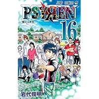 PSYREN サイレン　岩代俊明　全巻セット　1〜16巻 PSYREN－サイレン－ 1～16巻 漫画 全巻セット 完結 ストア