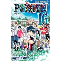 PSYREN-サイレン- 16 (ジャンプコミックス) | 岩代 俊明 |本 | 通販