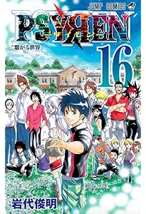 PSYREN サイレン　全16巻セット PSYREN-サイレン- 全16巻完結セット (ジャンプコミックス) - メルカリ