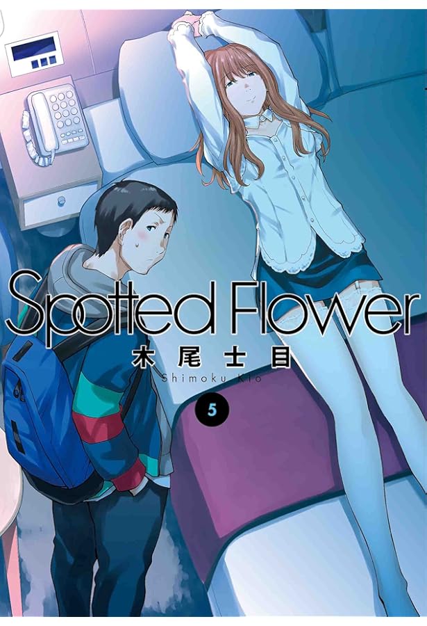 Amazon.co.jp: Spotted Flower 1 (楽園コミックス) : 木尾 士目
