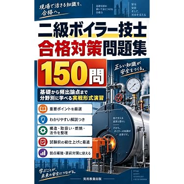 Amazon.co.jp 最新リリース: ボイラー技士の資格・検定 の新着