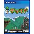 テラリア - PS Vita