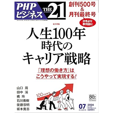 Amazon.co.jp 最新リリース: ビジネス一般・経済の雑誌 の新着