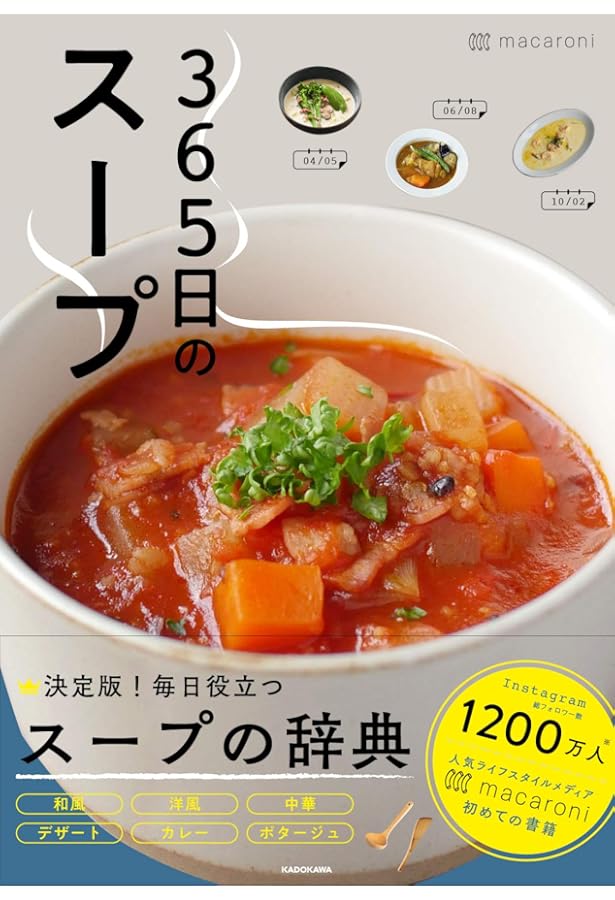 スープの本 Soup Stock Tokyoのスープの作り方 | Soup