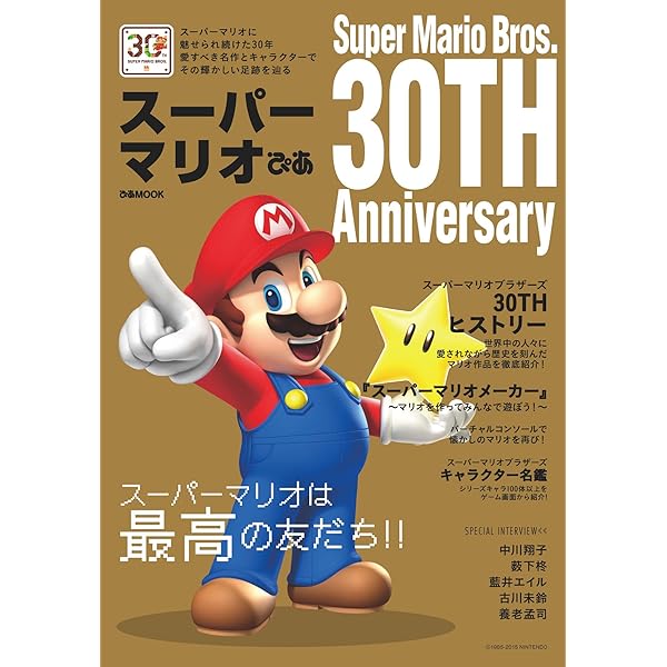 Amazon.co.jp: スーパーマリオブラザーズ百科: 任天堂公式ガイド