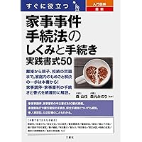 家事事件手続法 第3版 | 梶村 太市, 徳田 和幸 |本 | 通販 | Amazon