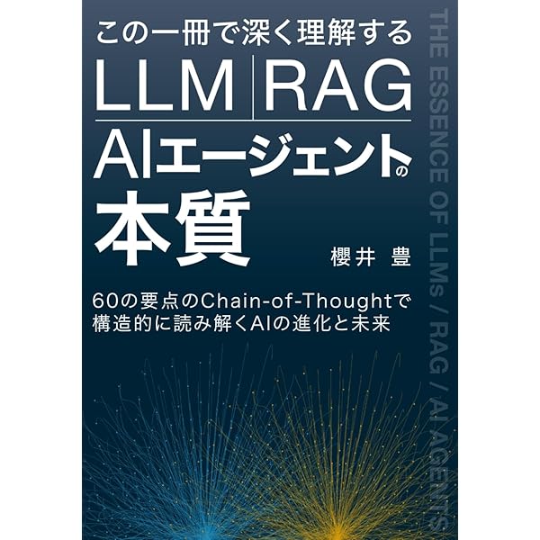 現場で活用するためのAIエージェント実践入門 書評】 現場で活用するためのAIエージェント実践入門｜npaka