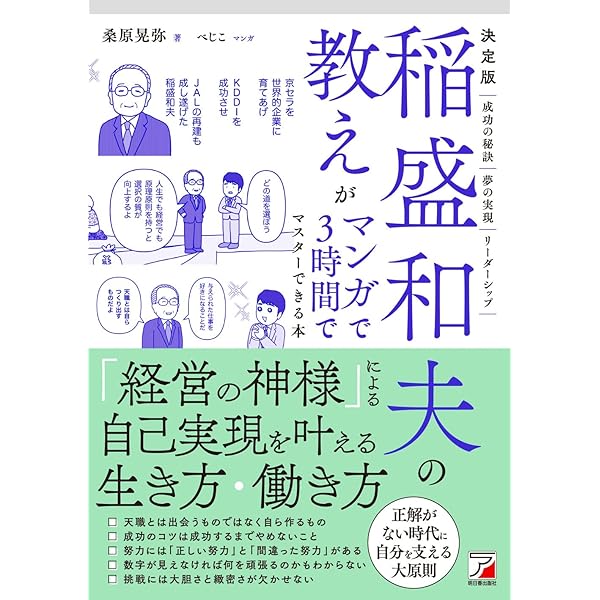 生き方 特装版―人間として一番大切なこと | 稲盛 和夫 |本 | 通販 | Amazon