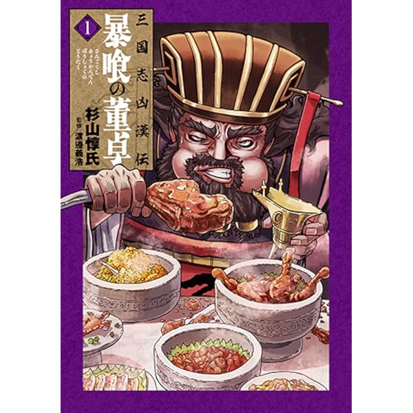 帝国貴族の剣闘士生活 1 (ヤングアニマルコミックス) | 杉山 惇氏, ら