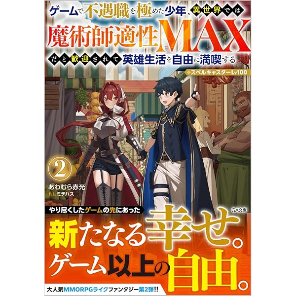 不運からの最強男、追放魔術師のその後、異世界でスローライフを（願望） Amazon.co.jp: 最強呪族転生～チート魔術師のスローライフ～ 2