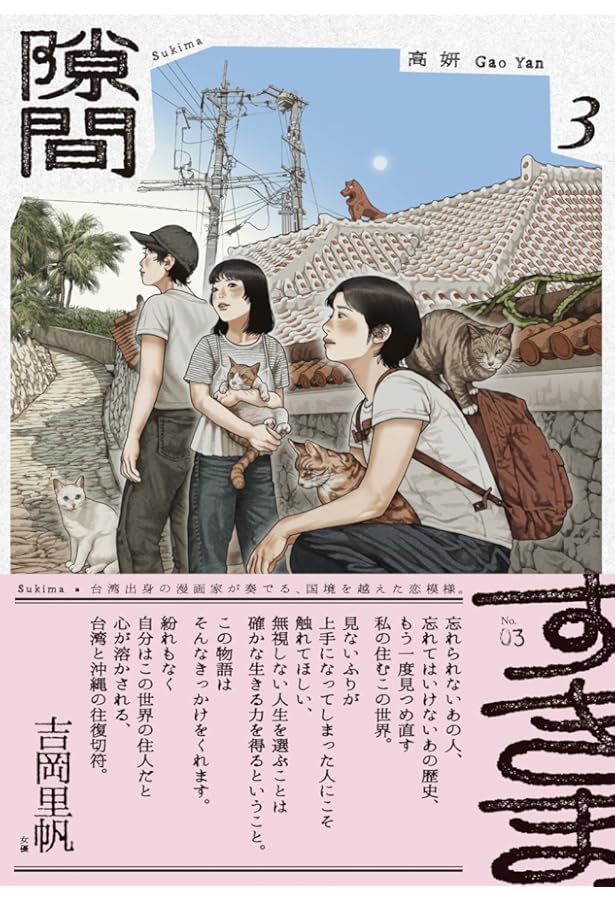 Amazon.co.jp: 隙間 4 (ビームコミックス) : 高 妍: 本