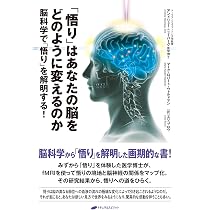 神経神学: 科学は霊性にいかに光を当てるか | アンドリュー・ニュー